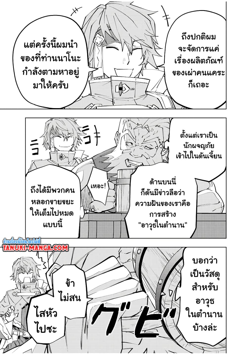 Shinjiteita Nakama Tachi Ni Dungeon Okuchi De Korosare Kaketa ga Gift 『Mugen Gacha』 De Level 9999 No Nakama Tachi Wo Te Ni Irete Moto Party Member To Sekai Ni Fukushu & 『Zama A!』 Shimasu!  กาชาเกลือมาหลายปี ขอไวฟุSURซักทีจะเป็นไรไป 88-88