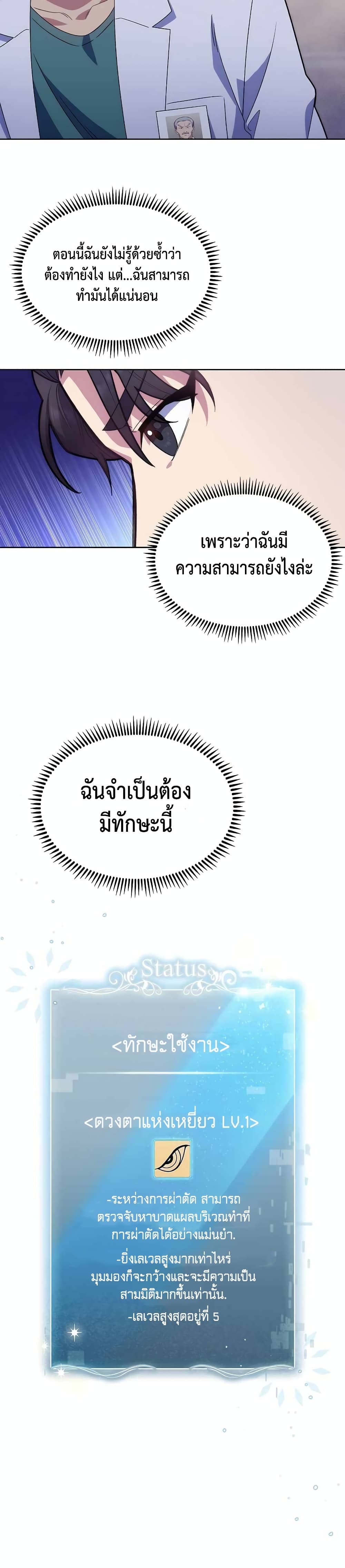 Level-Up Doctor 13-13