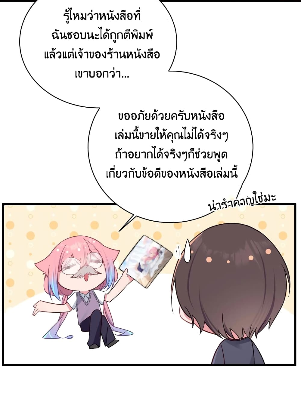 Fake Girlfriend? My Fault? แฟนปลอมแล้วไงความผิดฉันเหรอยะ!!! 29-29