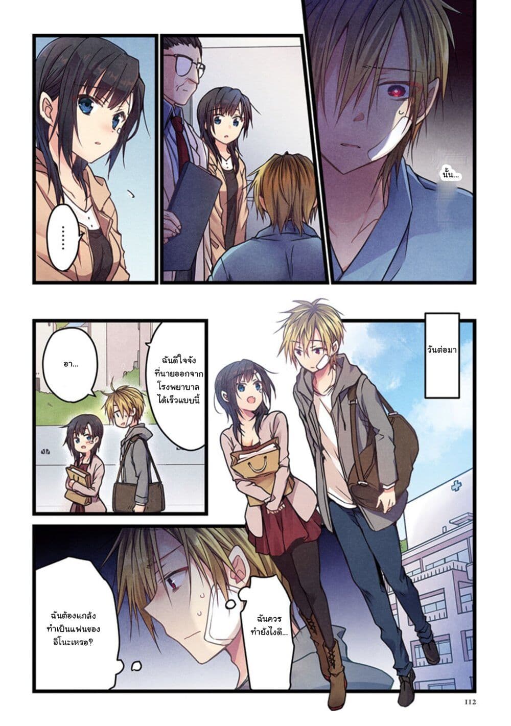 Even If You Call It Love 5-5