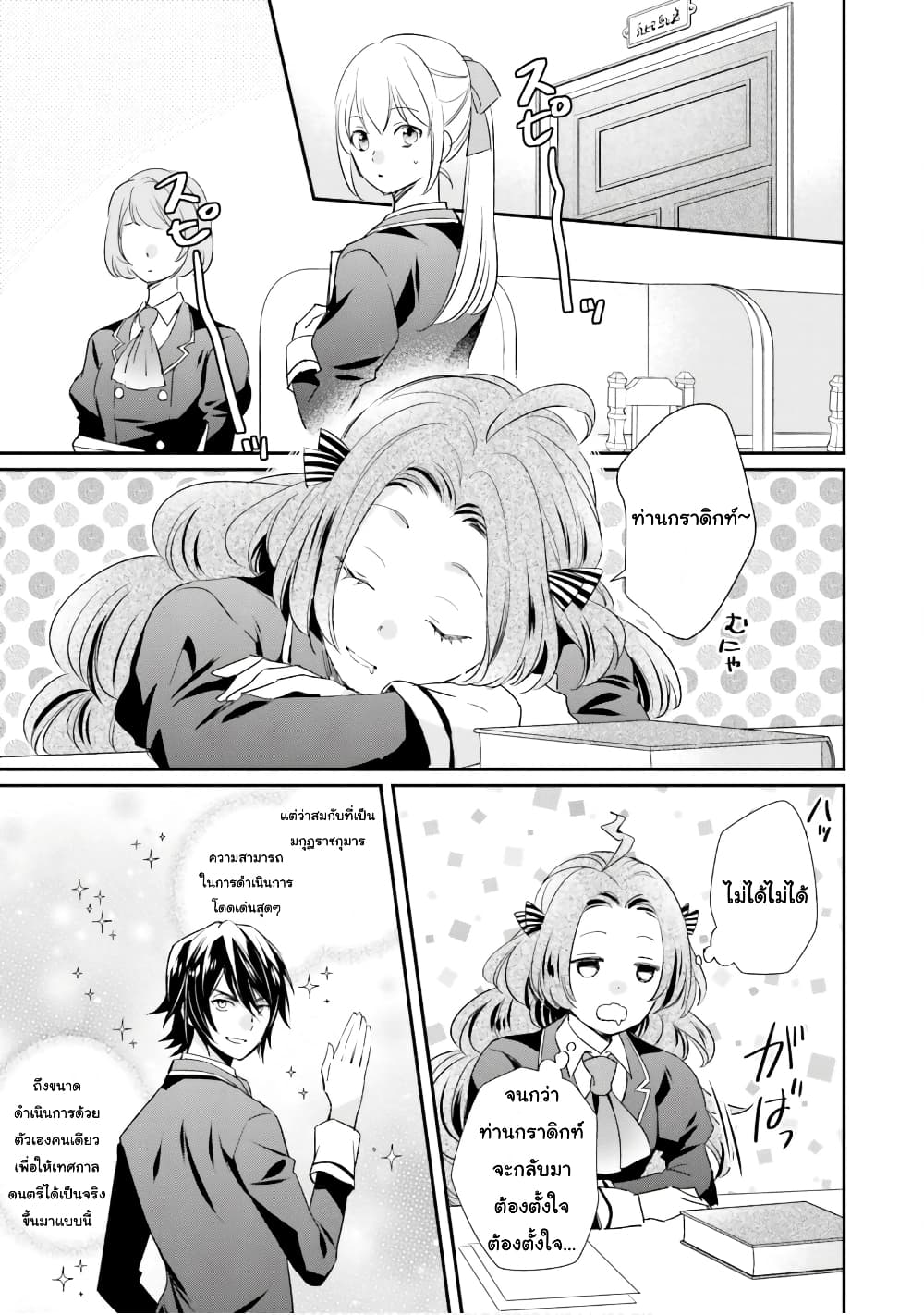 The Villainous Daughter's Lazy Sigh 15-15