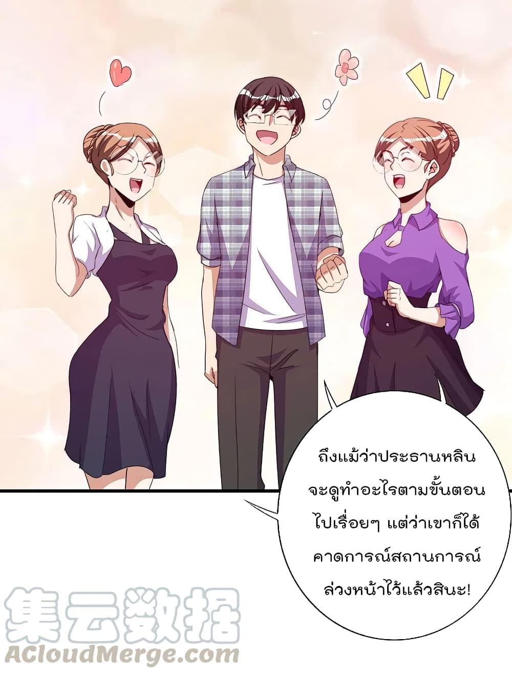 I am The Richest  in The World ข้านี่แหละจะรวยที่สุดในโลก! 263-263