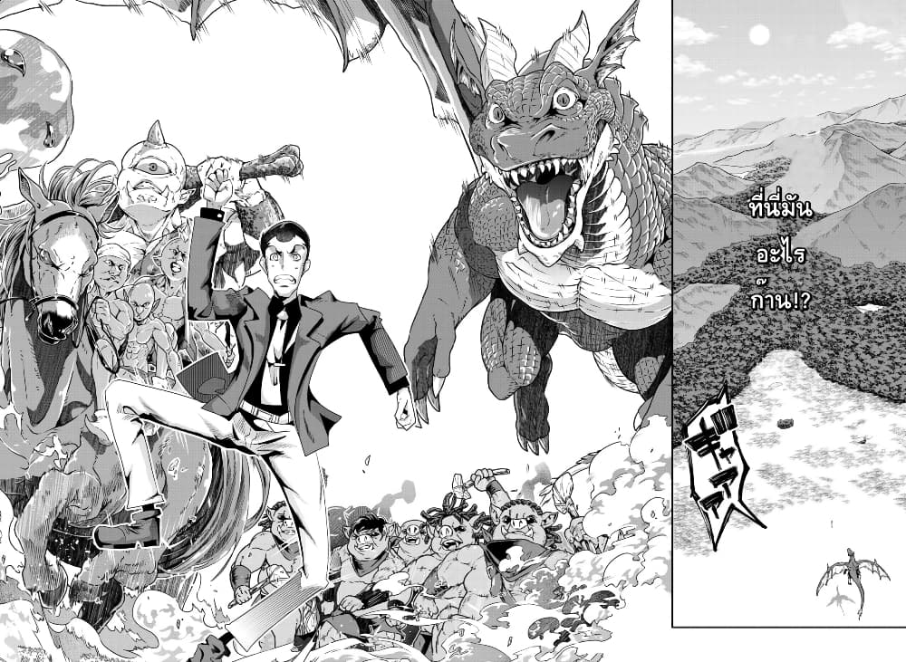Lupin Sansei Isekai no Himegimi 1-จอมโจรแห่งต่างโลก