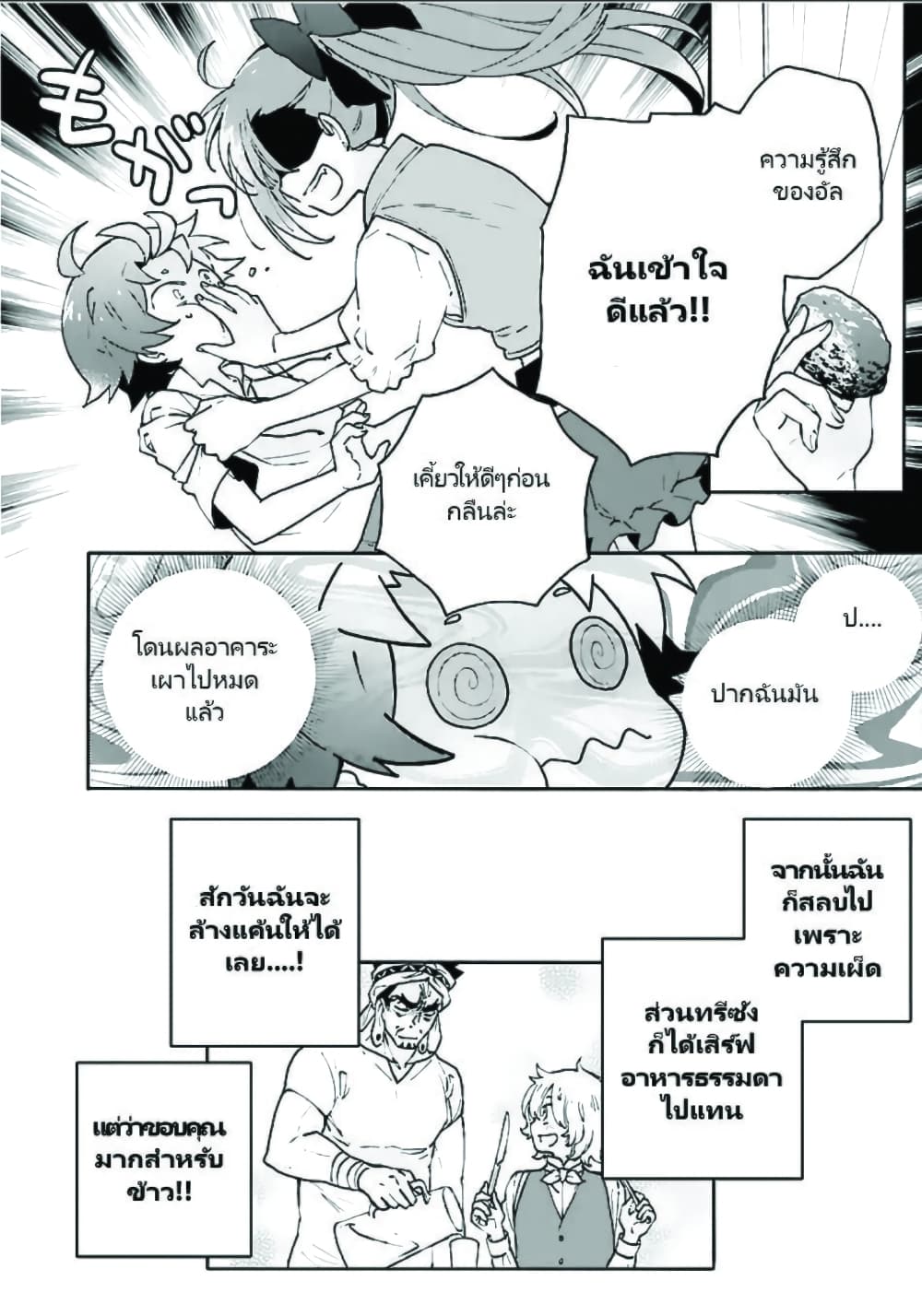 Tensei Shite Inaka de slowlife wo Okuritai 17-17