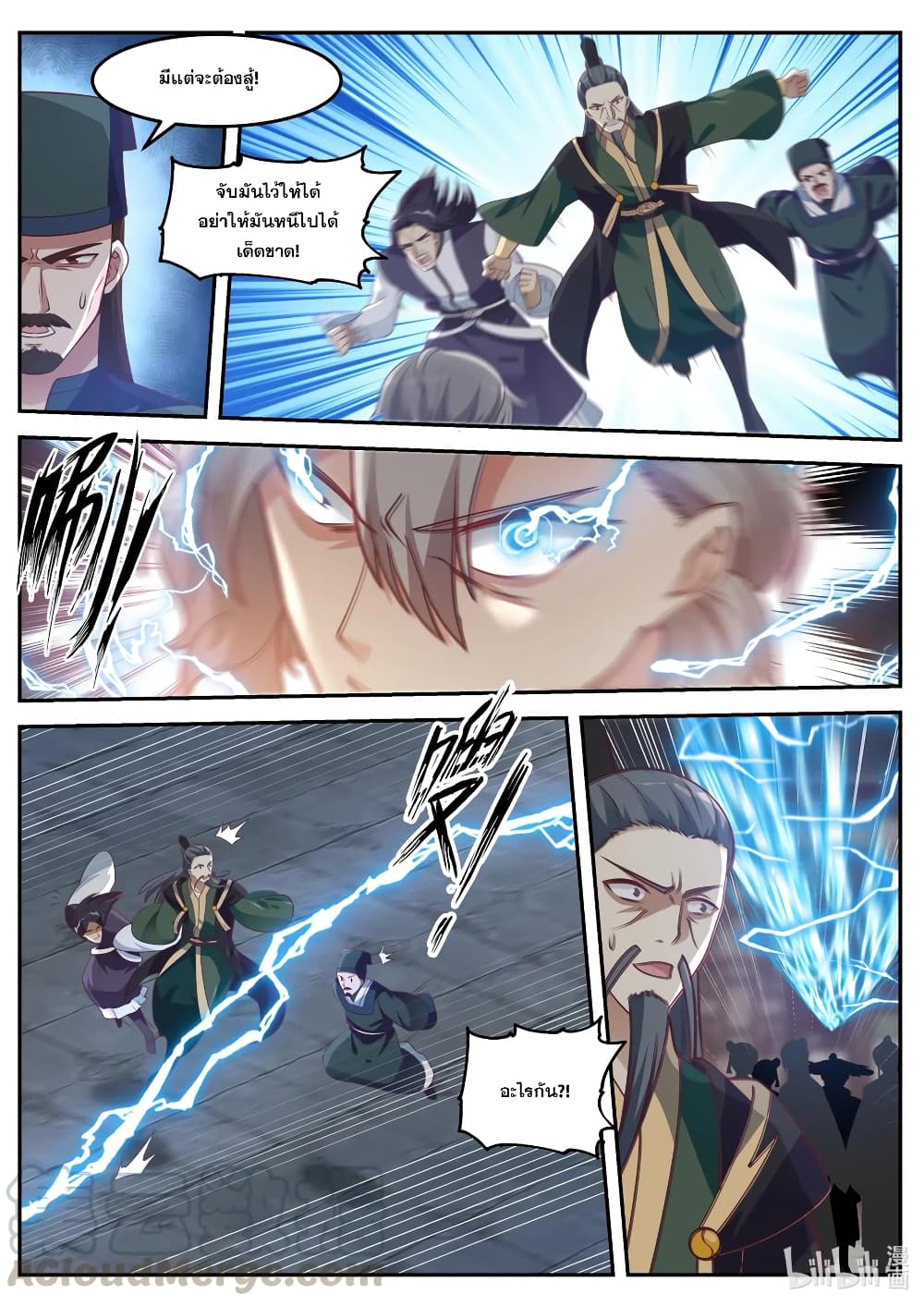 Martial God Asura 79-เอาล่ะ...ต่อไปตาเจ้า