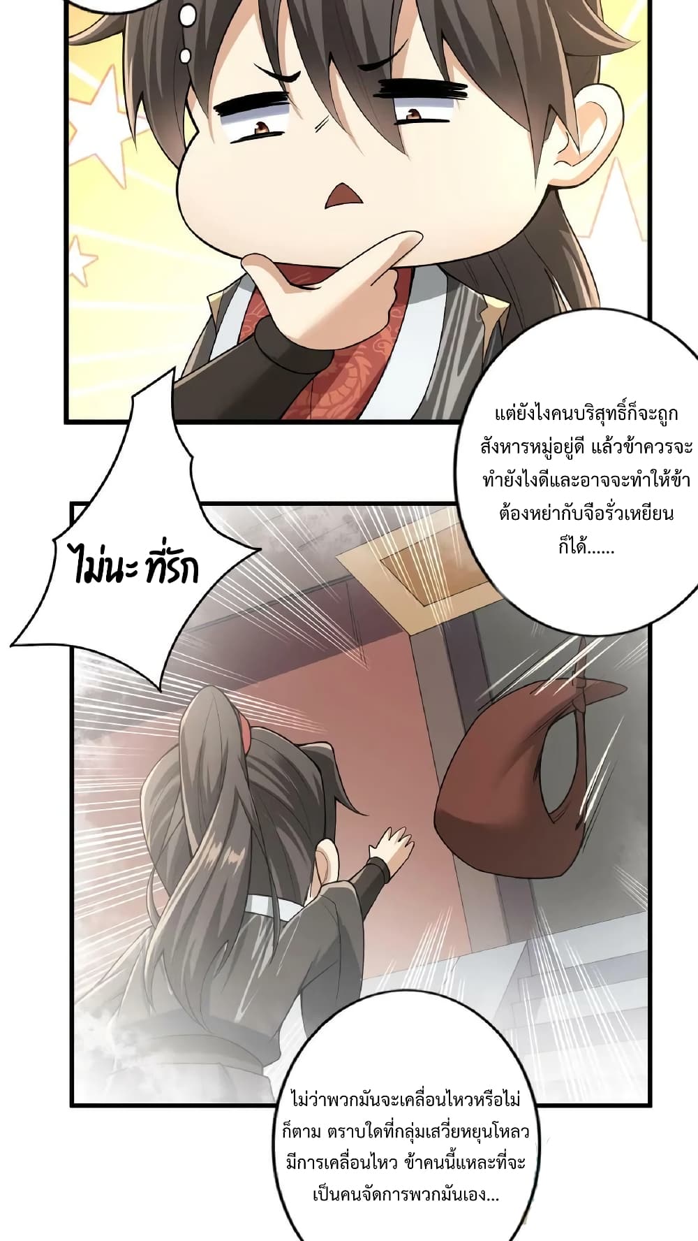I Was Summoned to Help The Empress 8-8