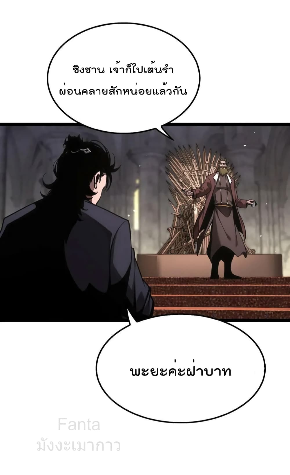 World's Apocalypse Online หมื่นสวรรค์สิ้นโลกา 205-205