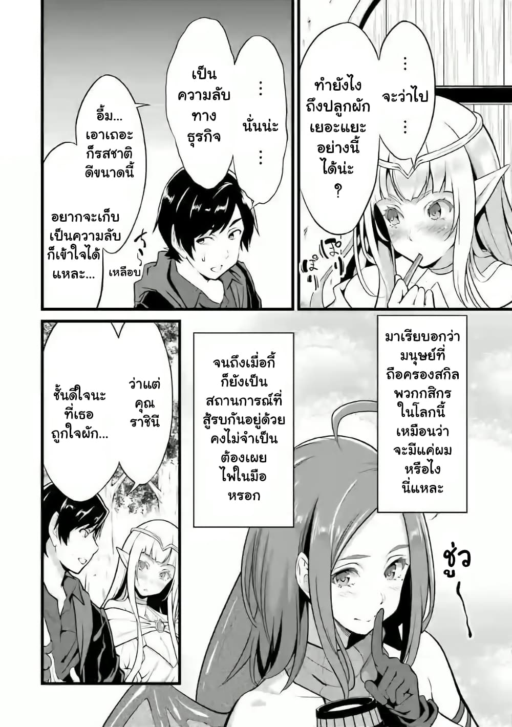 Yuru Fuwa Noka No Moji Bake Skill 9-ราชินีเอลฟ์กับเผ่าดวอร์ฟ
