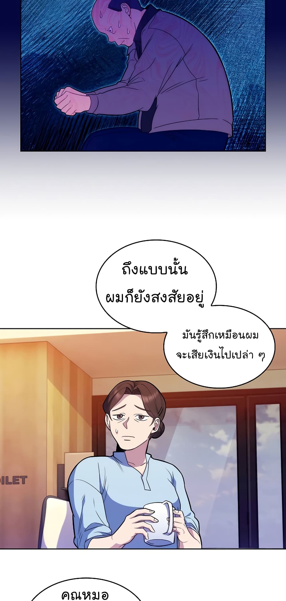 Level-Up Doctor 20-20
