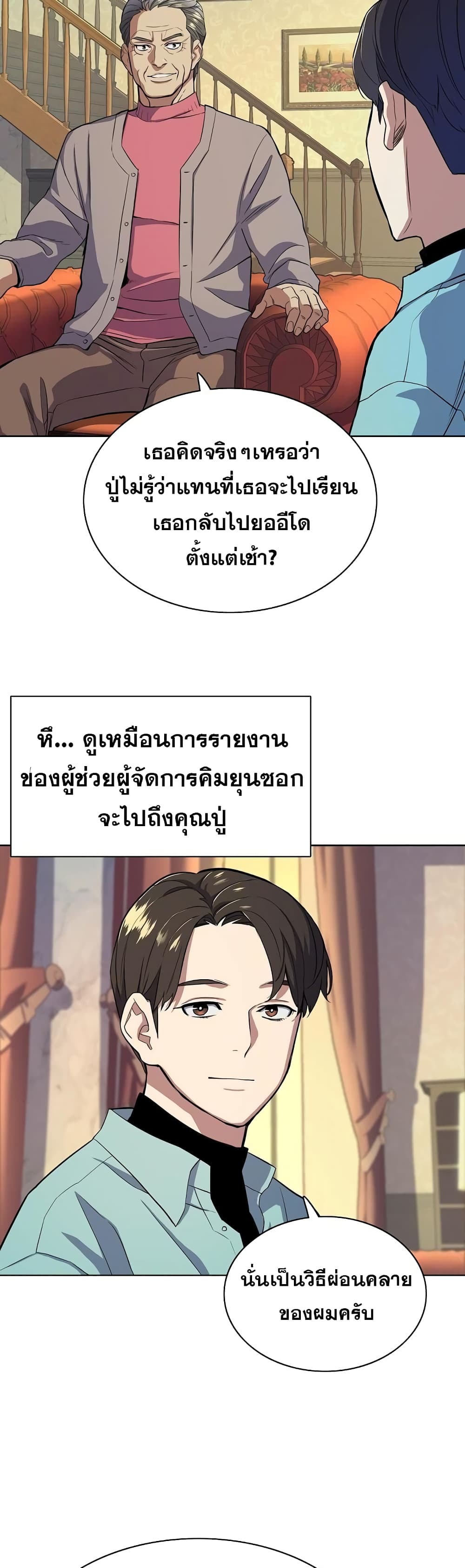 The Chaebeol’s Youngest Son 23-23