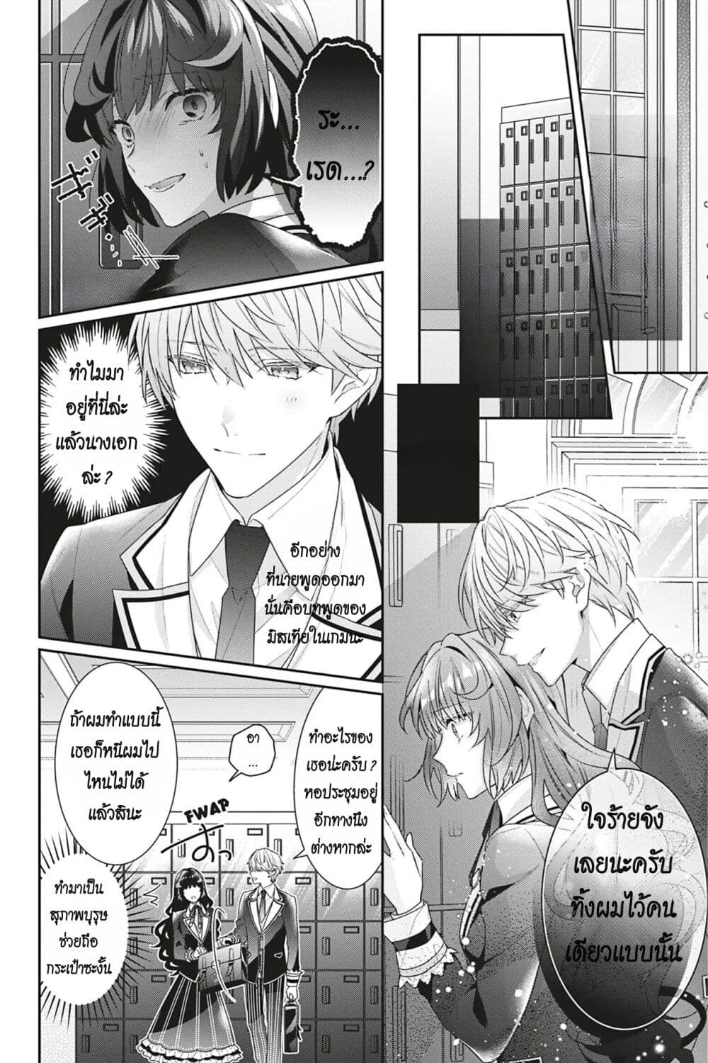 I Was Reincarnated as the Villainess in an Otome Game but the Boys Love Me Anyway! เกิดใหม่เป็นนางร้าย แต่เป้าหมายการจีบสุดจะไม่ปกติ !! 9-9