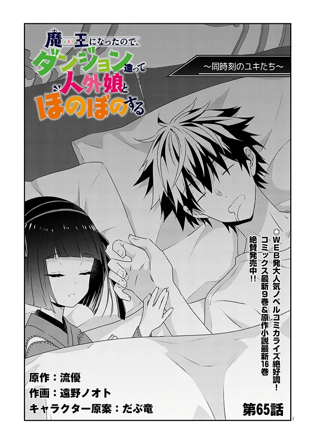 Maou ni Natta node, Dungeon Tsukutte Jingai Musume to Honobono suru จู่ๆก็ได้เป็นจอมมารแล้วไปสร้างดันเจี้ยนกับสาวที่ต่างโลก 65-65