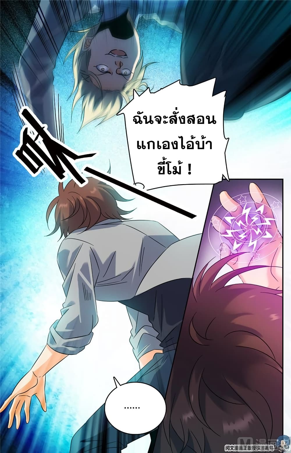 Versatile Mage จอมเวทย์เต็มพิกัด 151-151