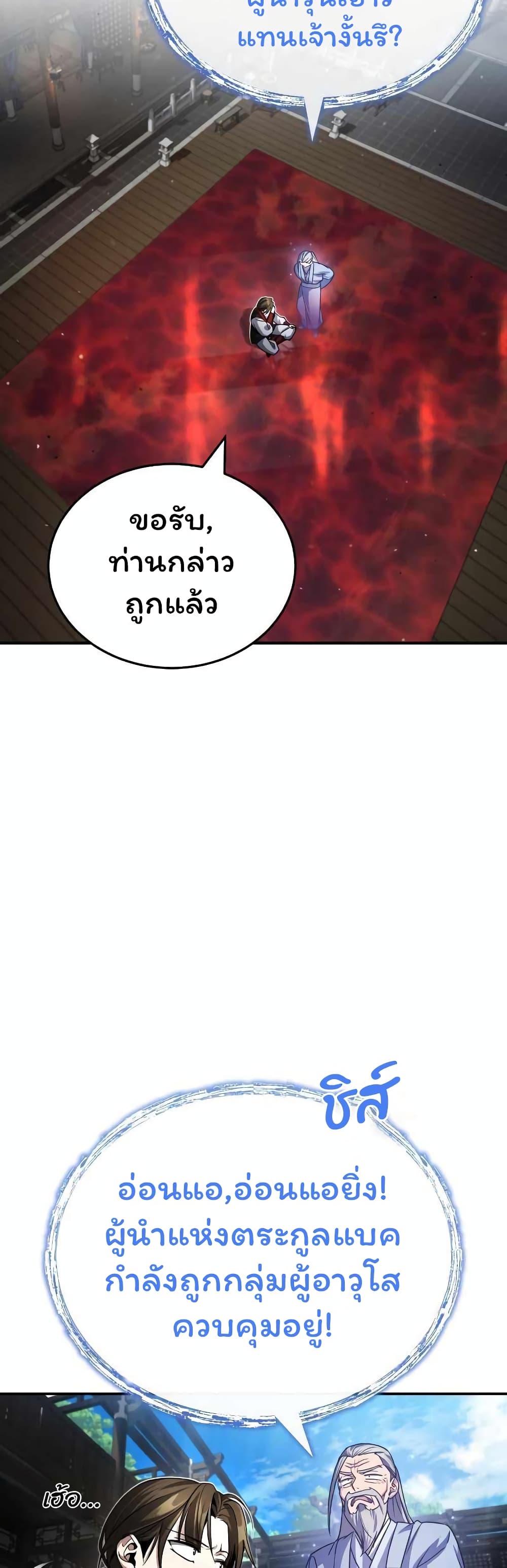The Terminally Ill Young Master of the Baek Clan (TYB) 2-2