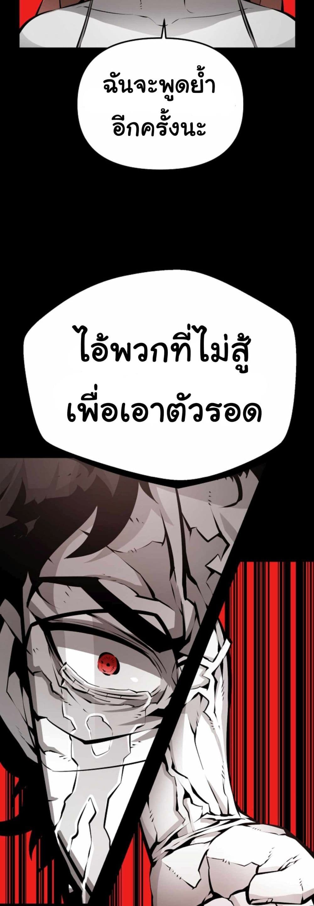 Beast Burn อสูรร้ายกลายพันธุ์ 8-ฉันจะฆ่ามันเอง!