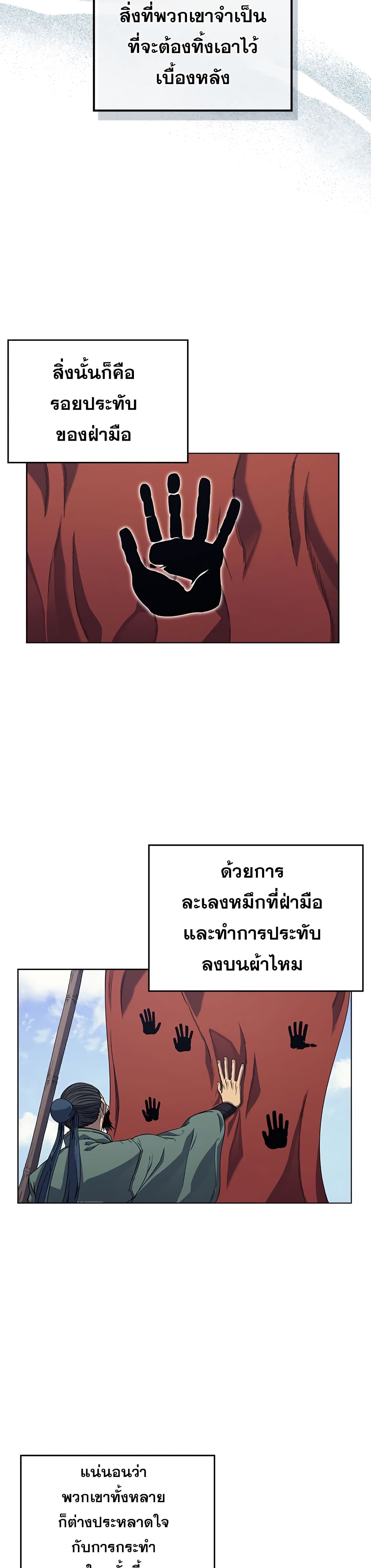 Chronicles of Heavenly Demon ตำนานมารสวรรค์ 162-162