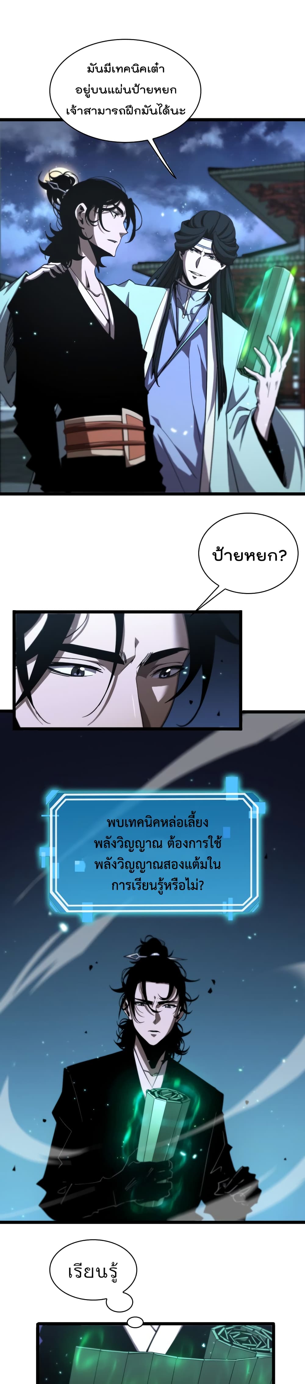 World's Apocalypse Online หมื่นสวรรค์สิ้นโลกา 50-50
