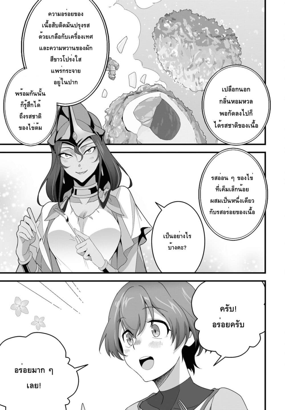 Isekai Shokudou ~Youshoku no Nekoya~ 20-Scotch Egg