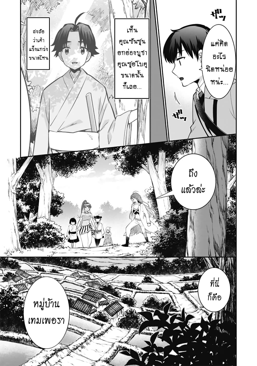 Jimi na Kensei wa Sore Demo Saikyou desu 49-49