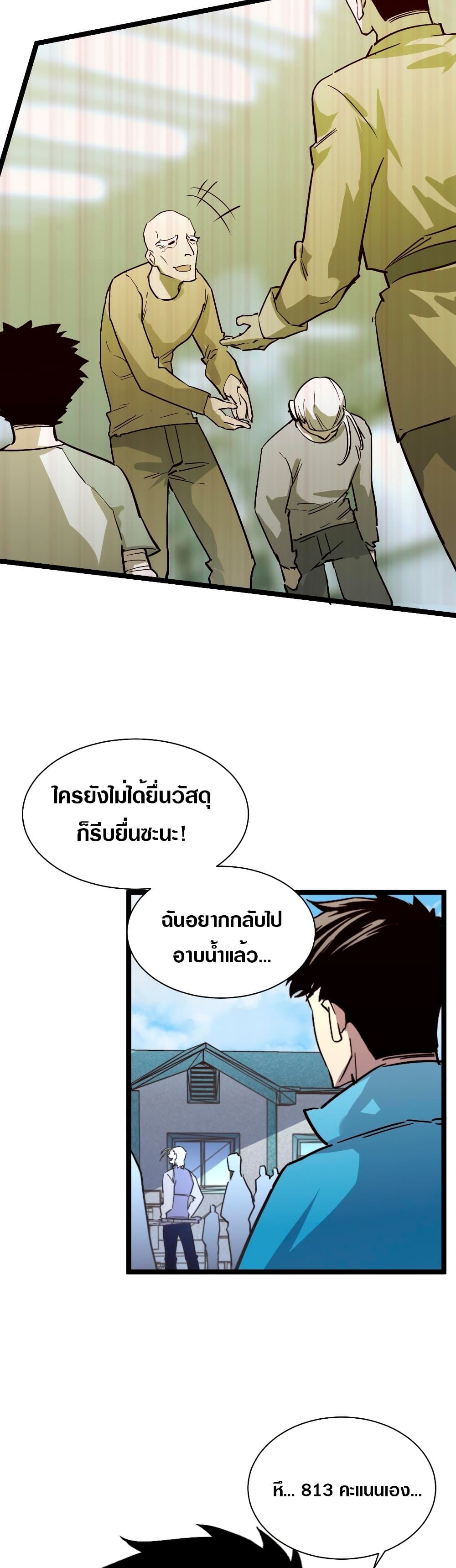 Rise From The Rubble เศษซากวันสิ้นโลก 31-31