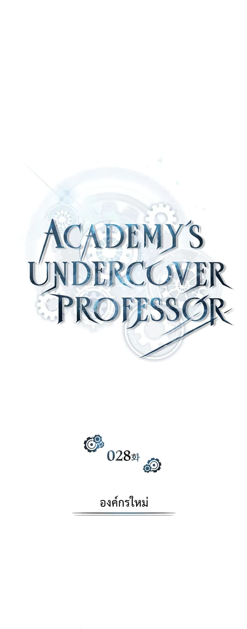 Academy’s Undercover Professor 28-28