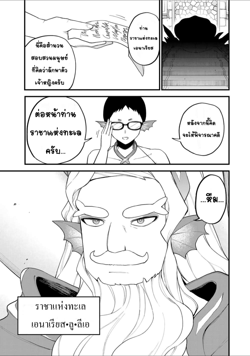 Sekai Saikyou no Majo, Hajimemashita - Watashidake "Kouryaku Saito" wo Mireru Sekai de Jiyuu ni Ikimasu 26-26