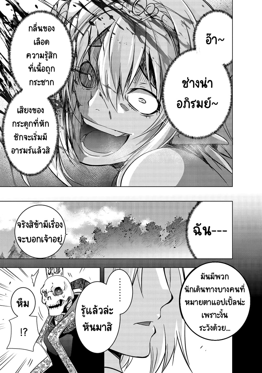 Maou-sama no Machizukuri! ~Saikyou no Danjon wa Kindai Toshi~ 21-21