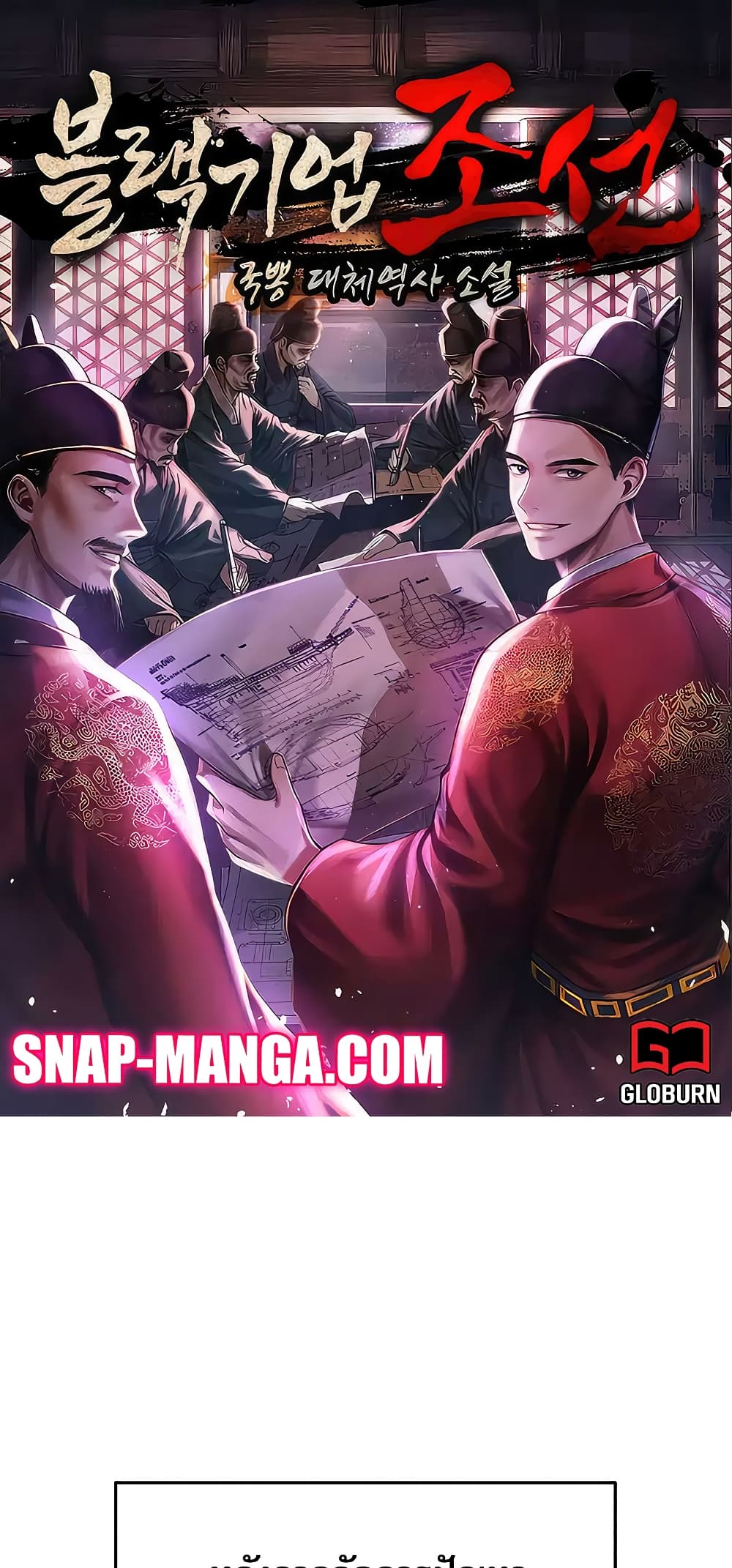 Black Corporation: Joseon 18-18