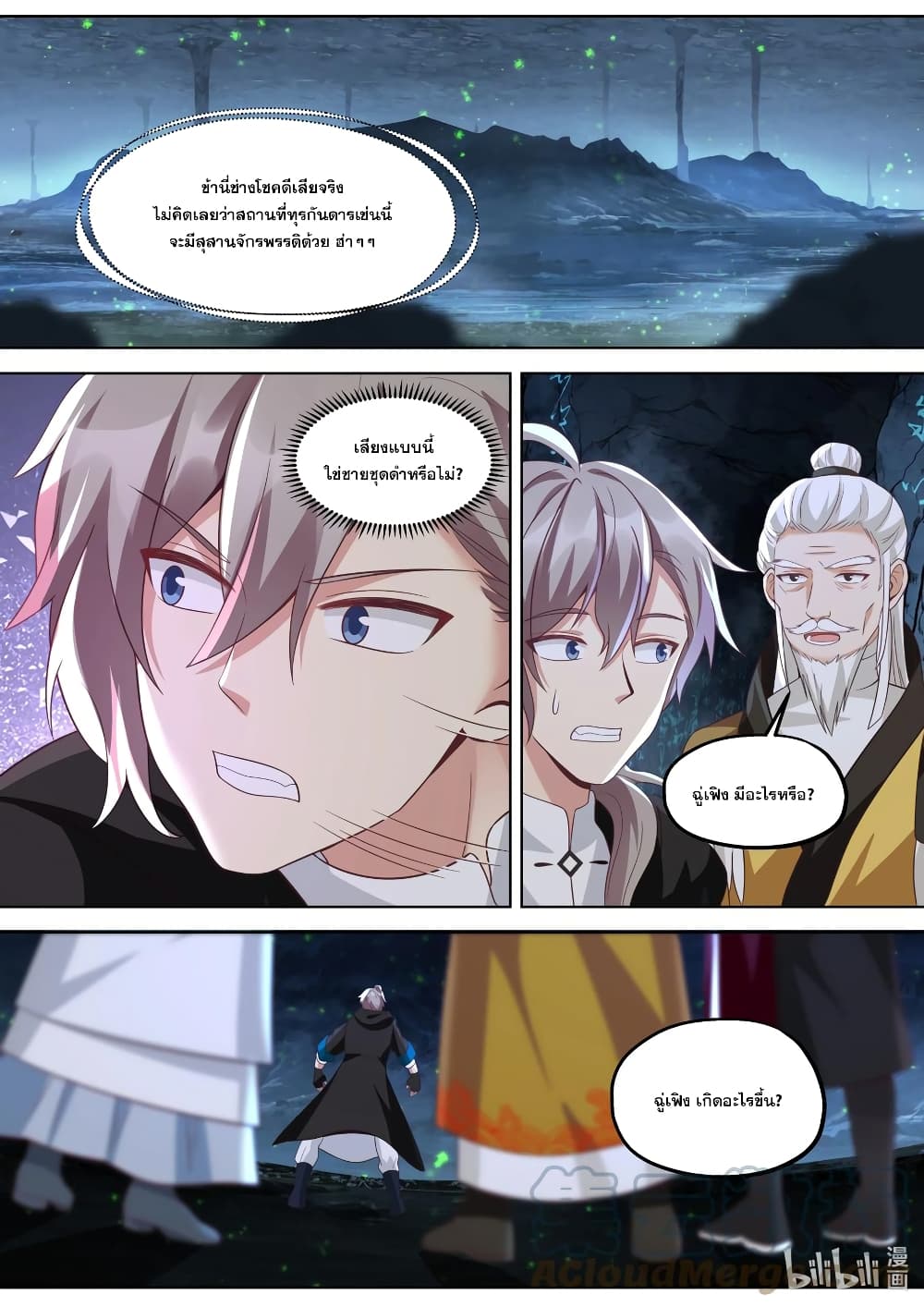 Martial God Asura 388-มุ่งสู่สุสานจักรพรรดิ