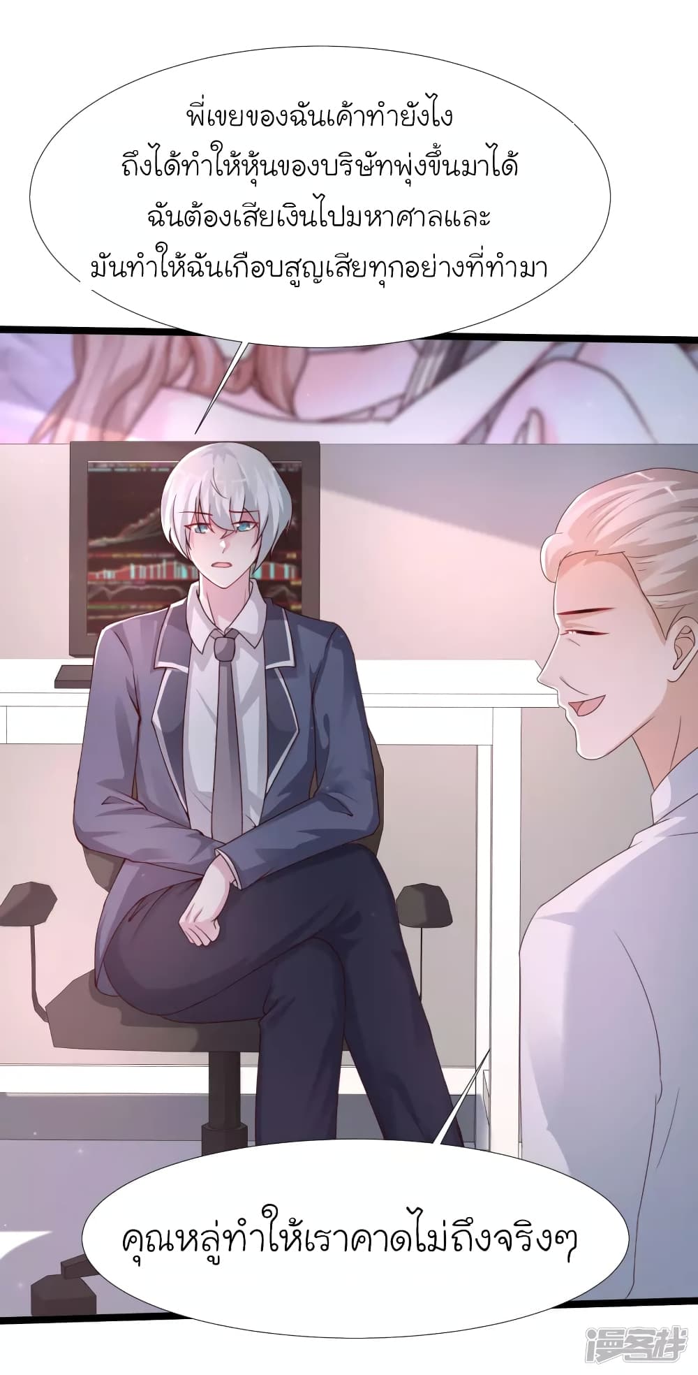 The Strongest Peach Blossom ราชาดอกไม้อมตะ 237-237