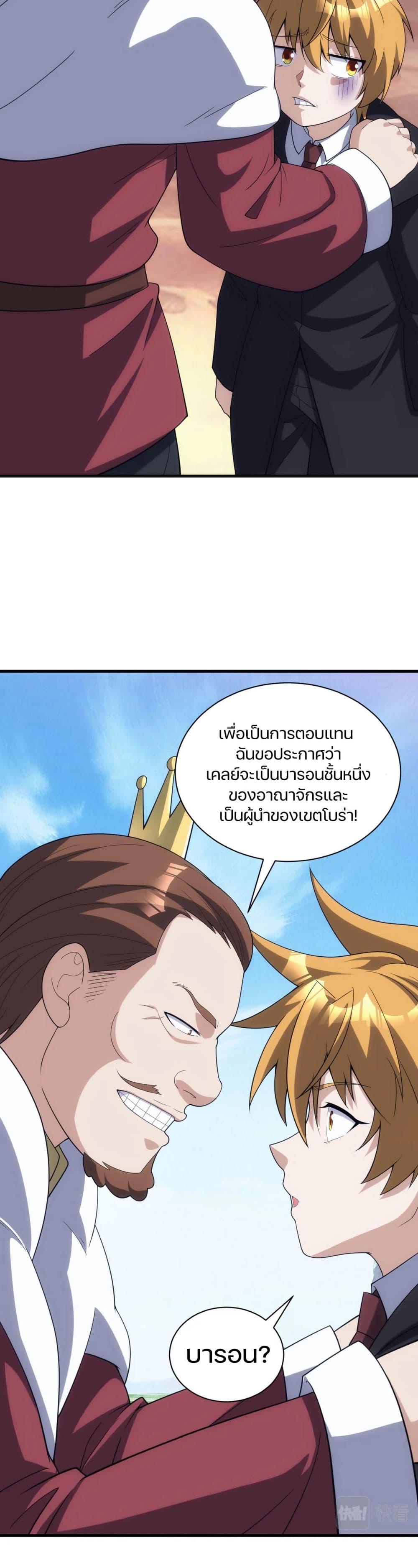 Otherworldly Magical Daoist Priest 22-บารอน