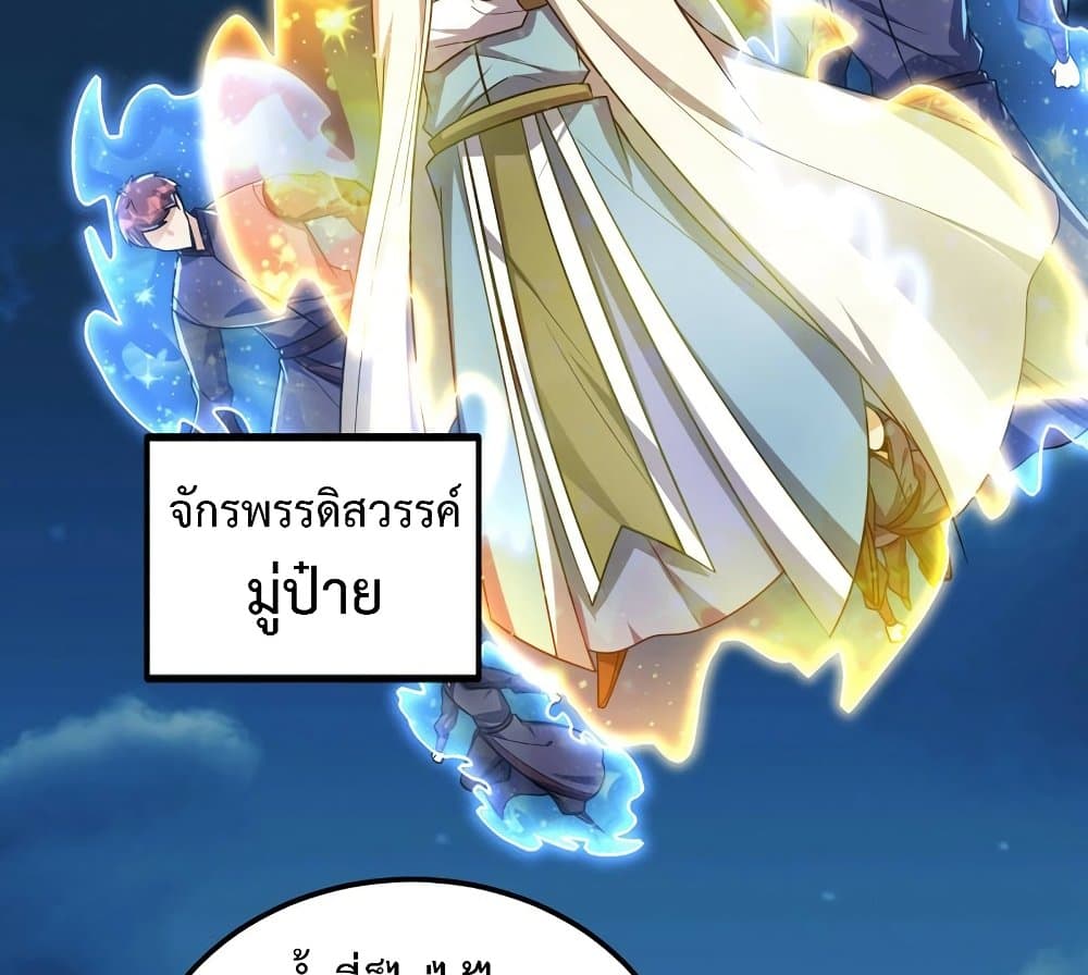 Rise of The Demon King รุ่งอรุณแห่งราชาปีศาจ 267-267