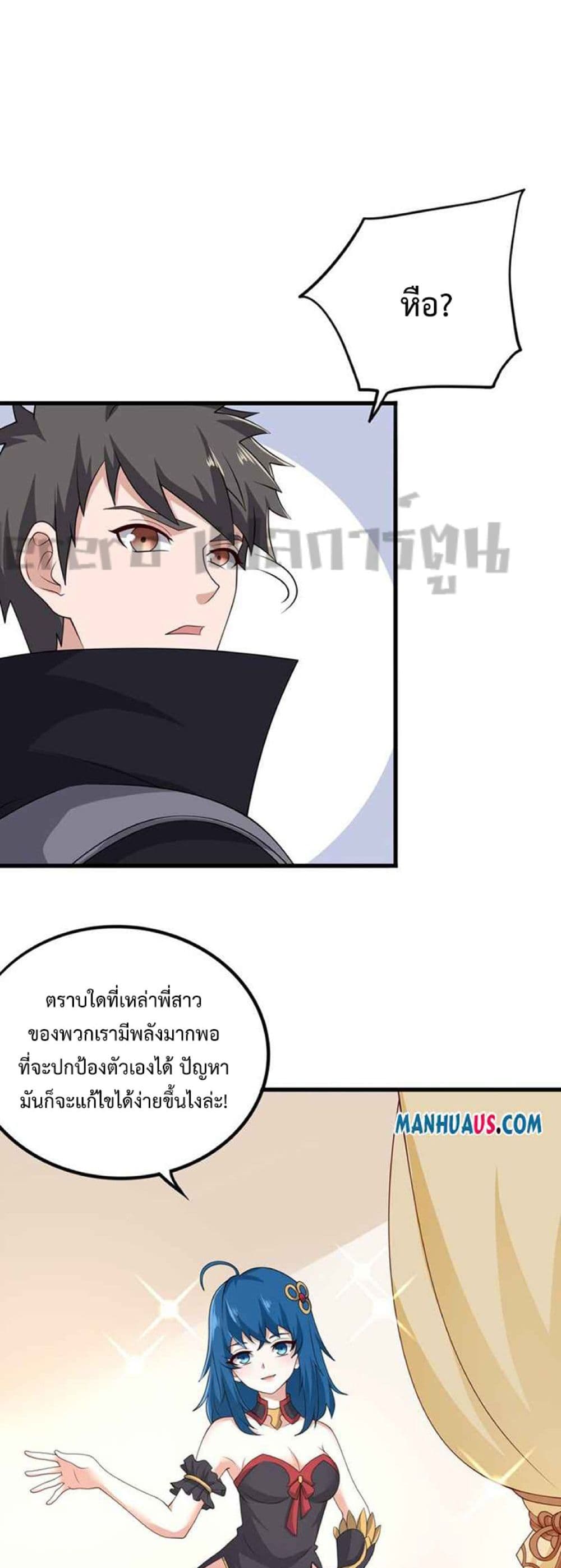 Super Warrior in Another World ทหารเซียนไปหาเมียที่ต่างโลก 234-234