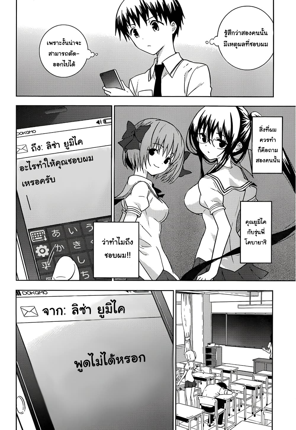 Shinigami-sama to 4-nin no Kanojo 13-การปลุกด้วยท่าขี่ม้าก็ไม่สามารถทำอะไร