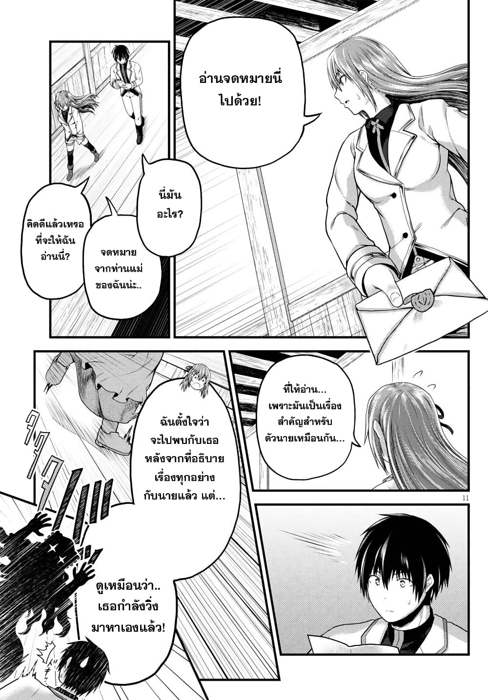 Murabito desu ga Nani ka? 48-ผู้บุกเบิก