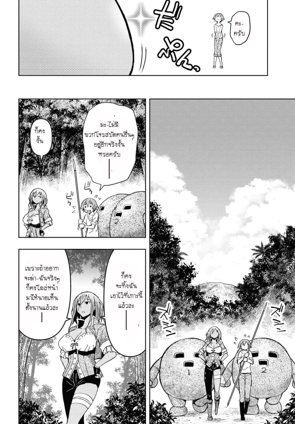 Dungeon Tou de Yadoya wo Yarou! Souzou Mahou wo Moratta Ore no Hosoude Hanjouki 9-9