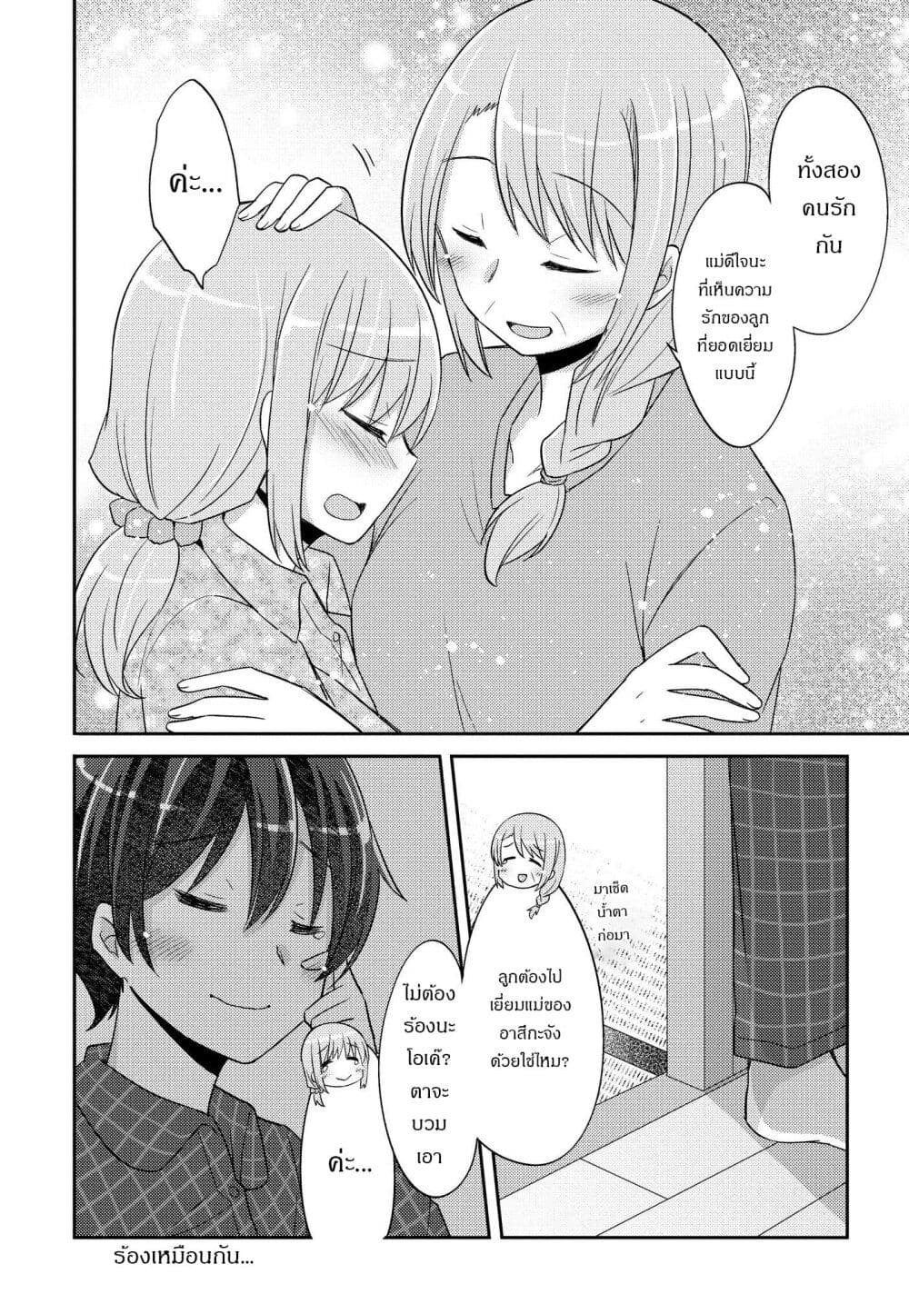Hayama Sensei To Terano Sensei Ha Tsukiatteiru 22-อนาคตที่เราจะเดิน