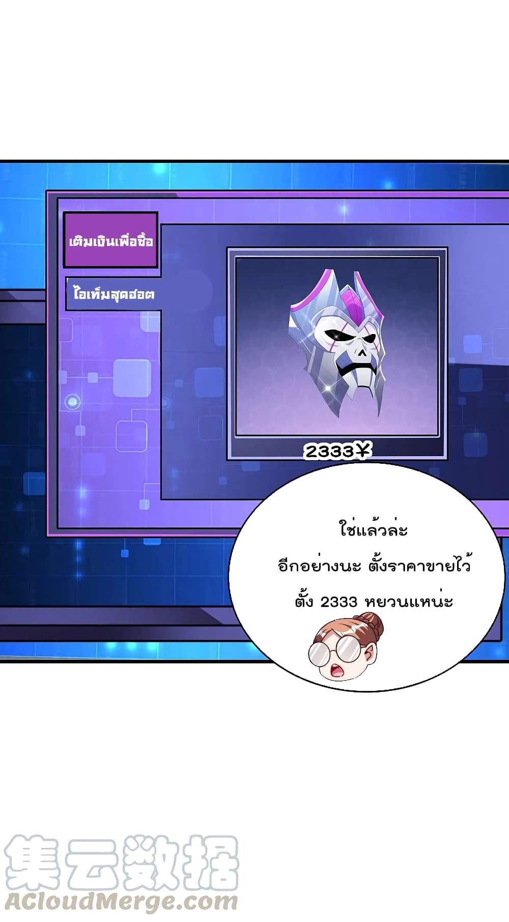 I am The Richest  in The World ข้านี่แหละจะรวยที่สุดในโลก! 255-255