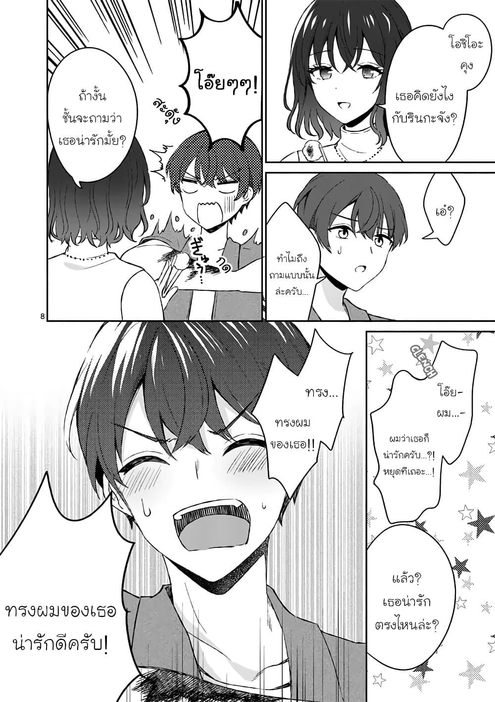 Shiotaiou no Sato-san ga Ore ni dake Amai เทพเกลือซาโต้ซังทําตัวหวานใส่แค่กับผม 12-12