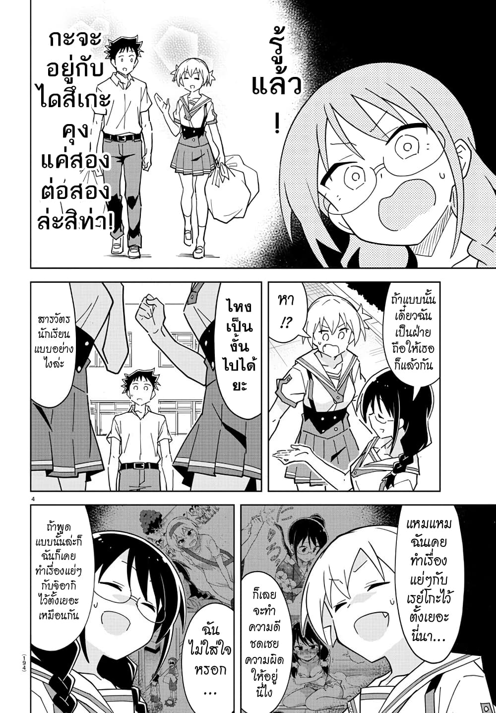 Atsumare! Fushigi Kenkyubu 230-ความแปลกของการทิ้งขยะ
