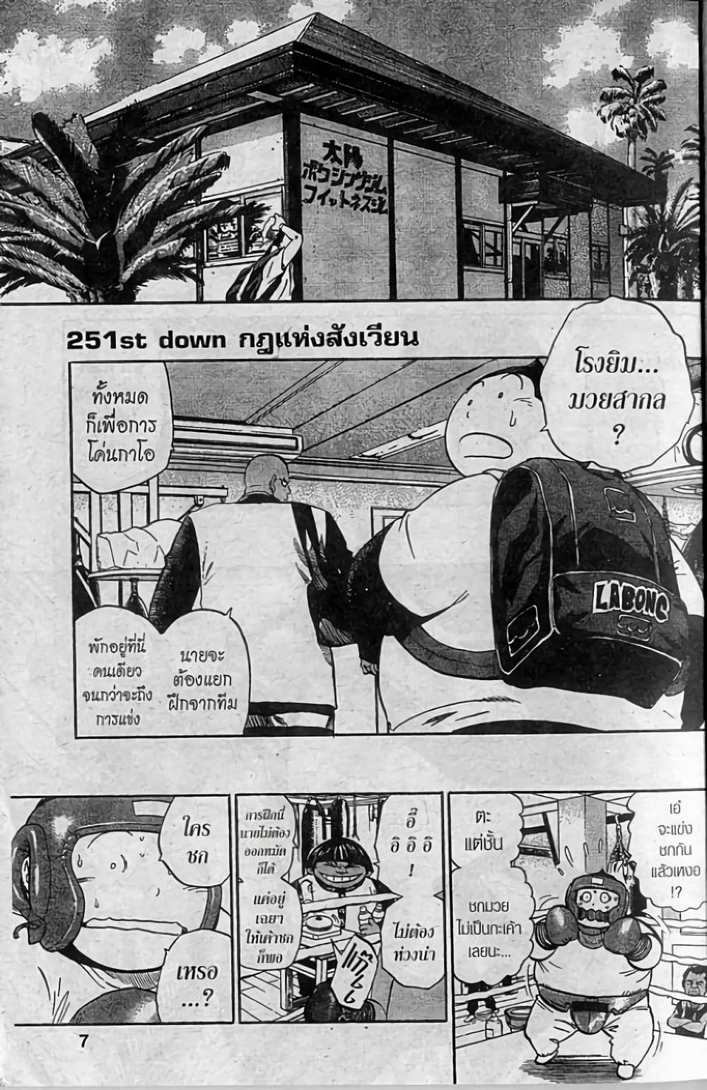 Eyeshield 21 251-251