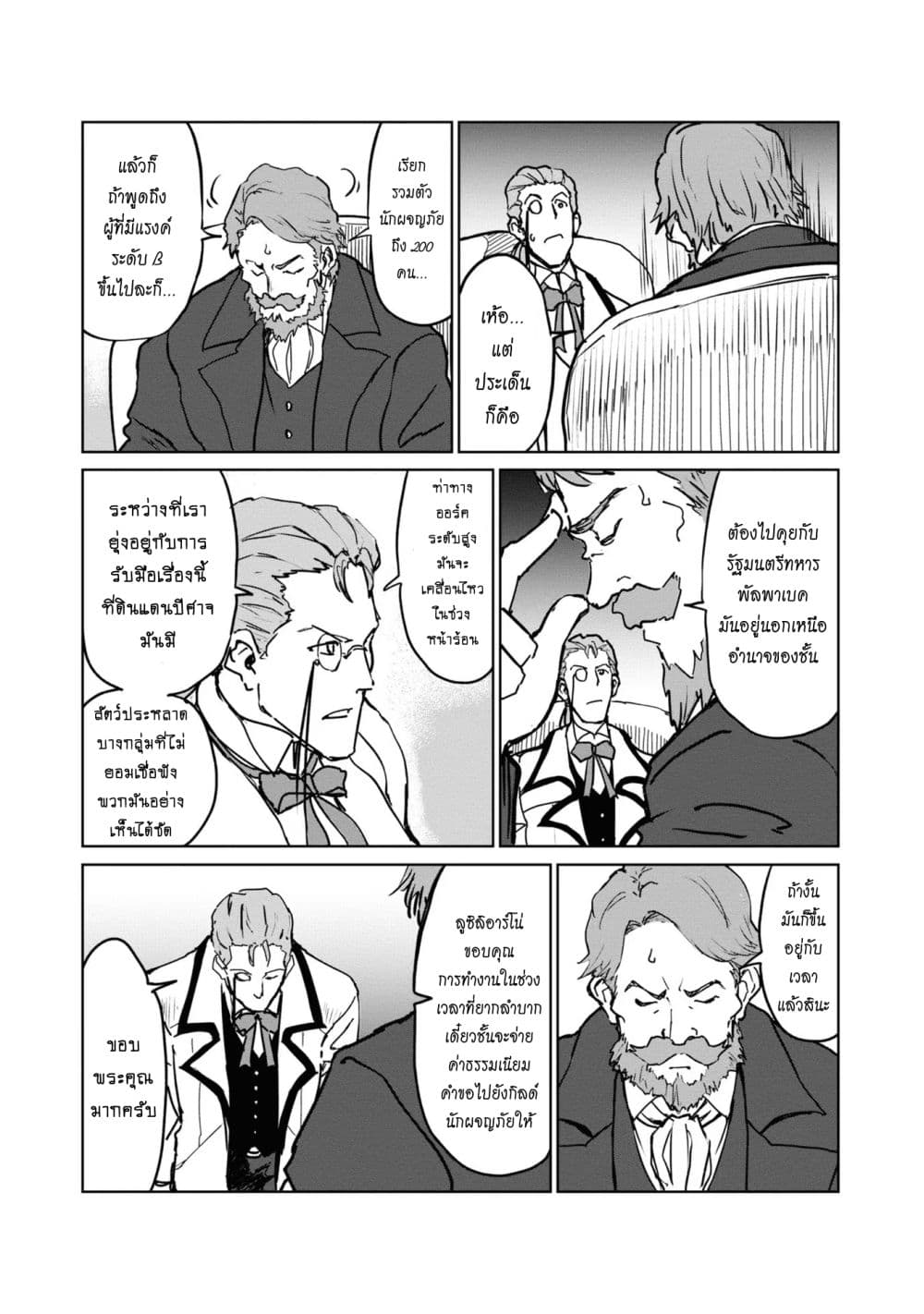 The Death Mage Who Doesn't Want a Fourth Time จอมเวทแห่งศาสตร์ความตาย ผู้ไม่อยากมีชีวิตที่สี่ 19.2-19.2