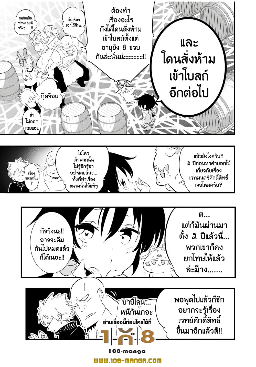 Tensei Shitara dai Nana Ouji dattanode, Kimamani Majutsu o Kiwamemasu 42-42