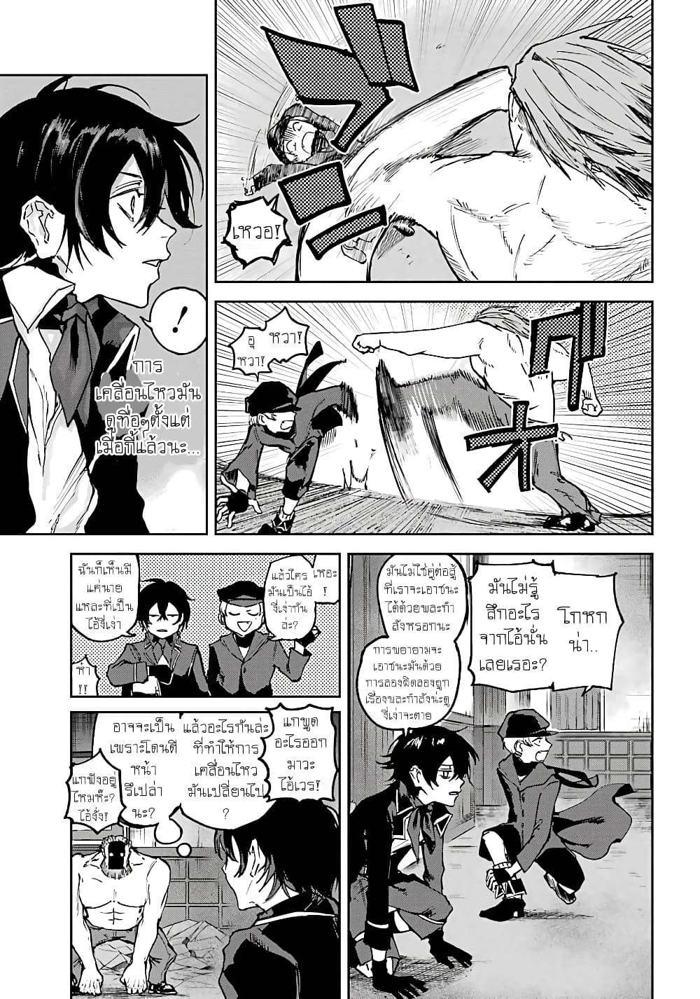Akai Kiri no Naka kara จากในม่านหมอกสีแดง 7-คู่หูที่ทะเลาะกันเอง