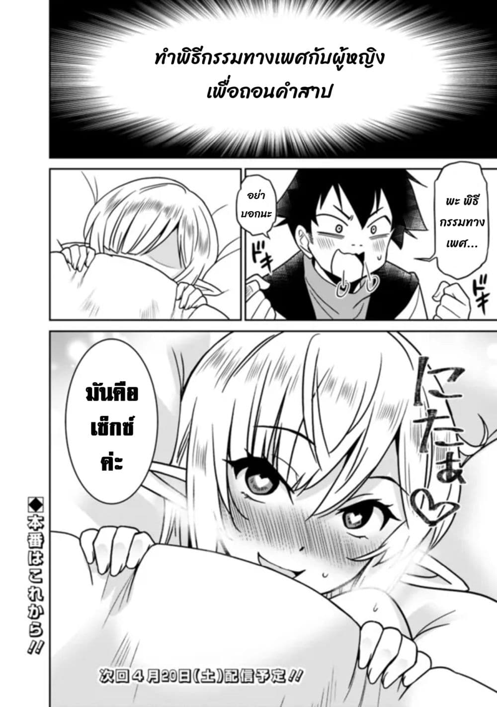 Bishu gyakuten sekai no kurerikku ไปเป็นเครลิคในโลกที่รูปโฉมความงามกับน่าเกลียดนั้นกลับตาลปัตร 5.3-5.3