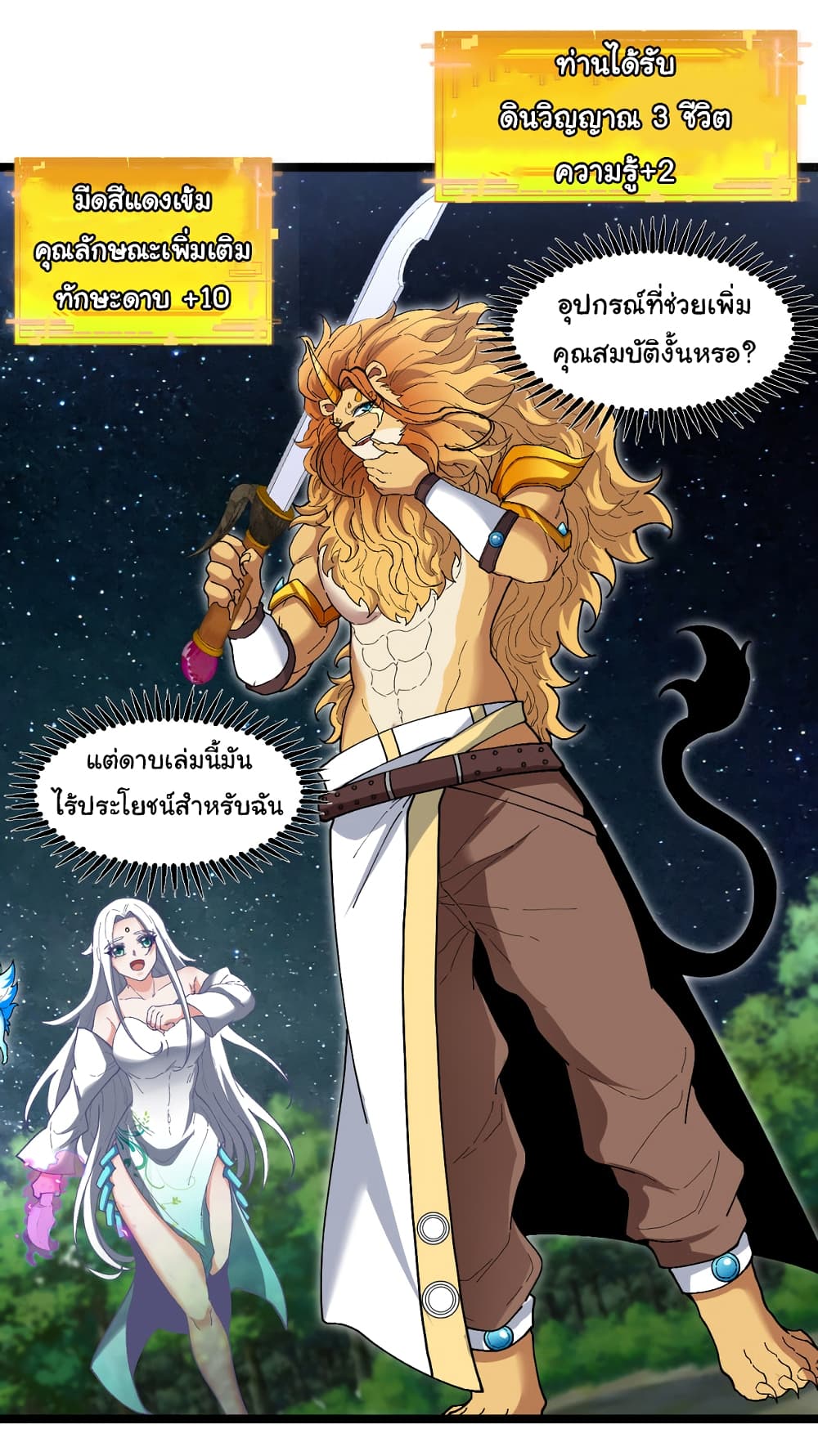 Reincarnated as the King of Beasts 5-5