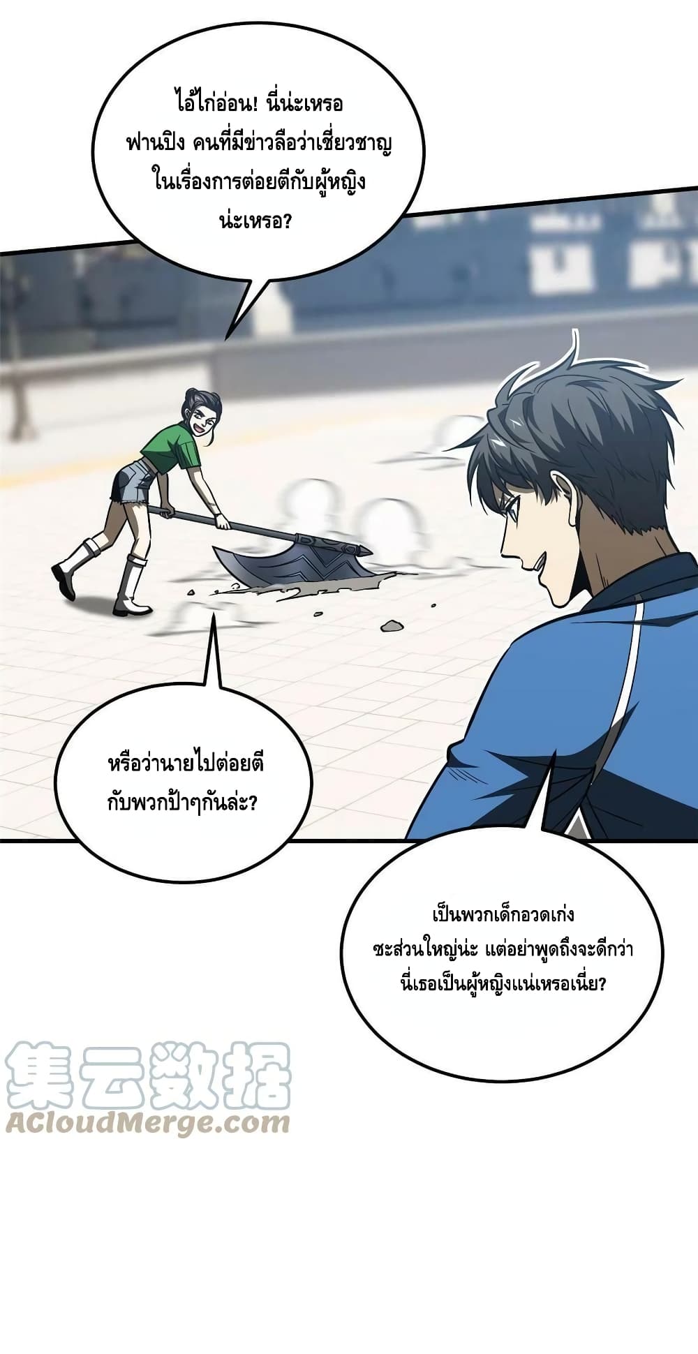Global Martial Arts ระบบจอมยุทธสุดโกงแห่งโลกคู่ขนาน 164-164