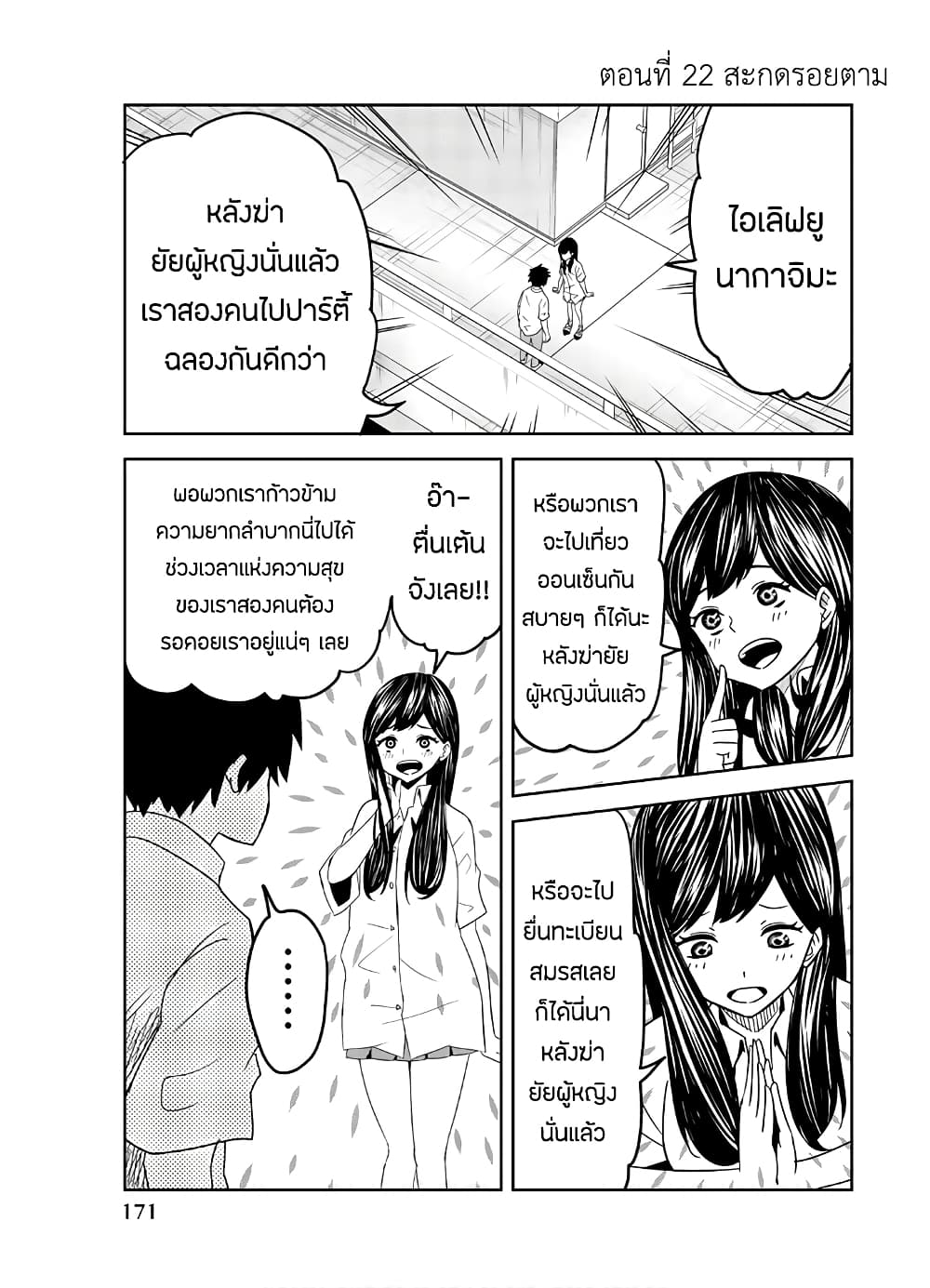 Ijimeru Yabai Yatsu 22-สะกดรอยตาม