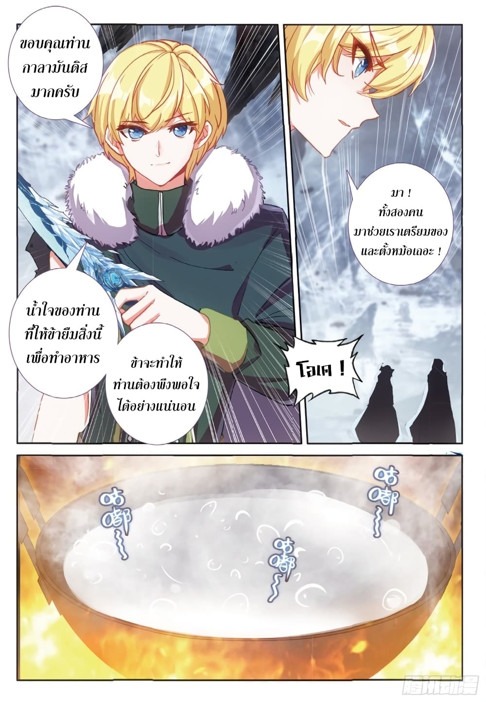 The Magic Chef of Ice and Fire 86-86