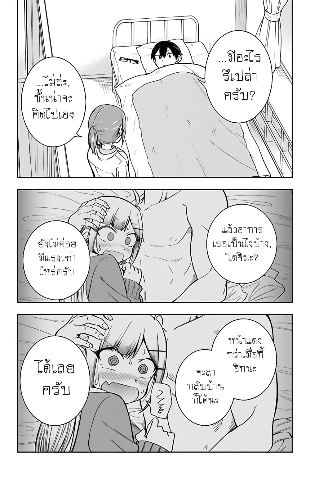Doujima-kun won't be Disturbed 8-โดจิมะคุงและห้องพยาบาล